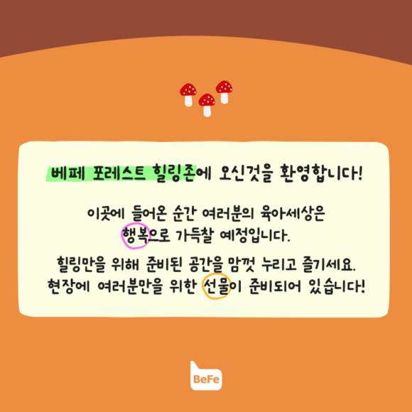 힐링포레스트 이미지
