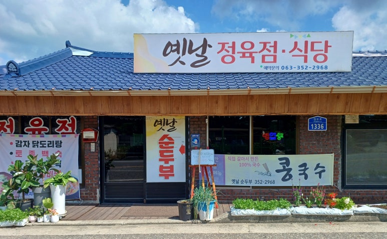 옛날정육점 이미지