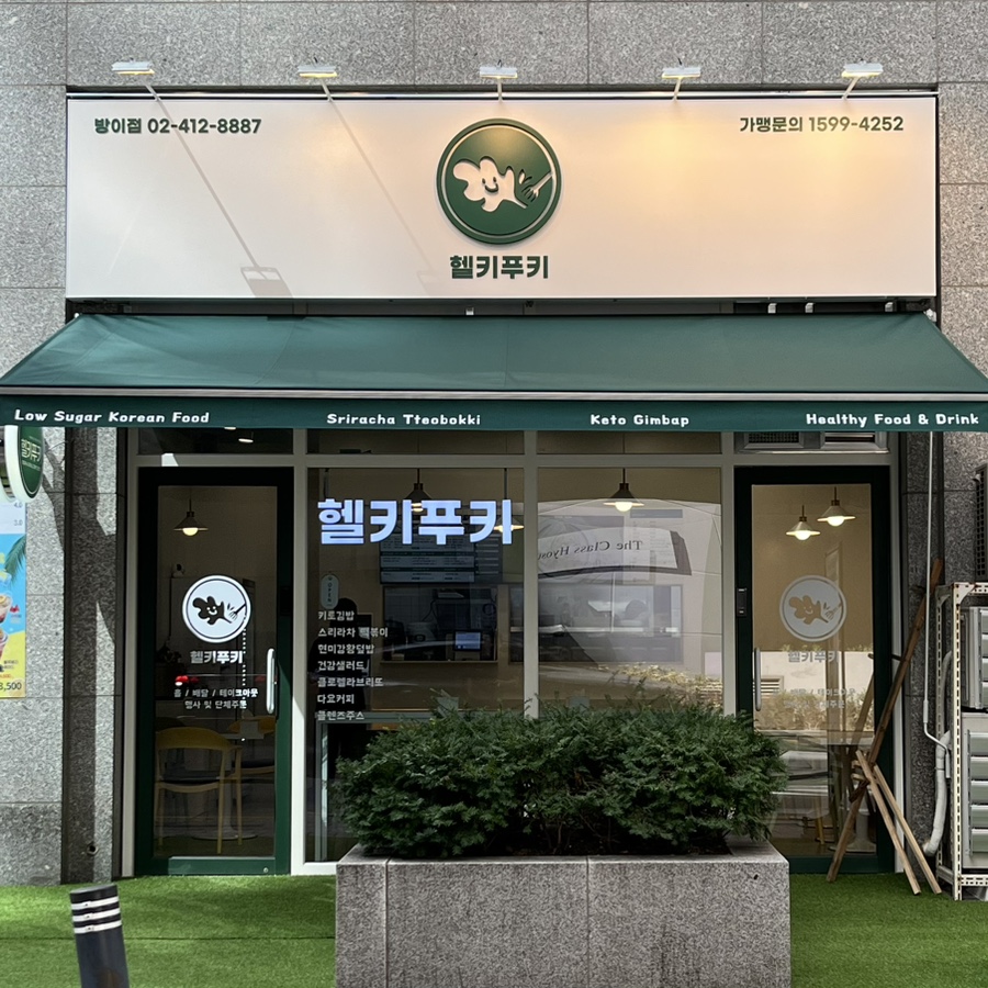 헬키 푸키 방이점 이미지