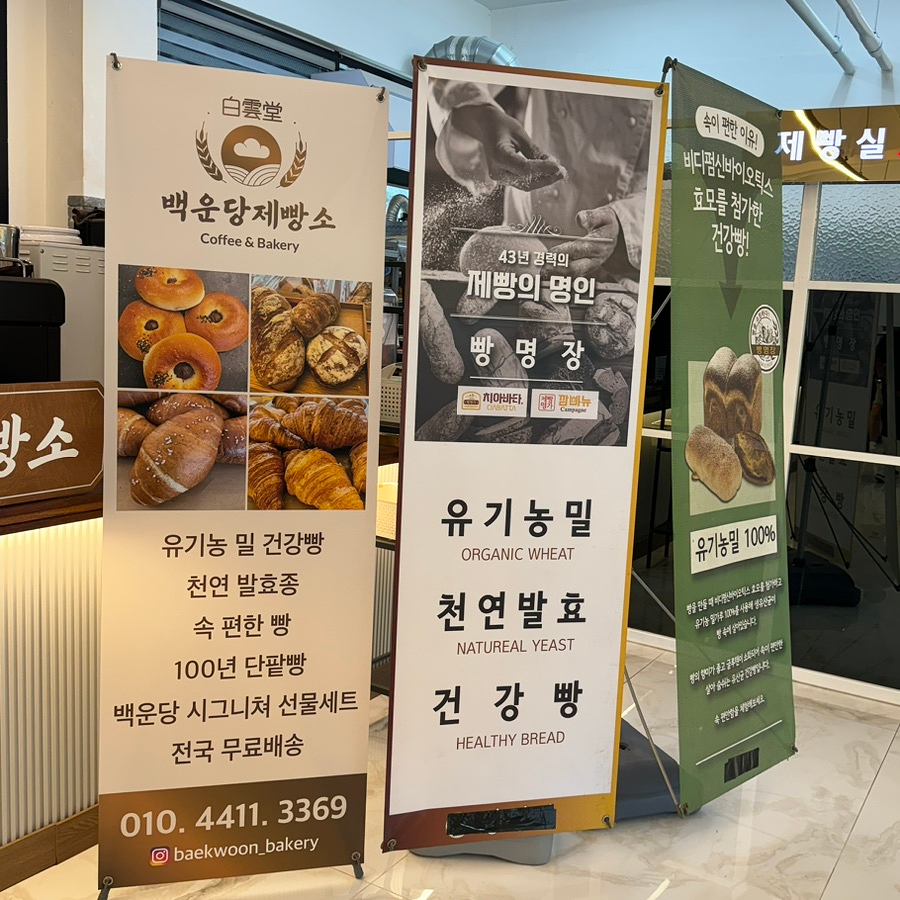 백운당제빵소 이미지