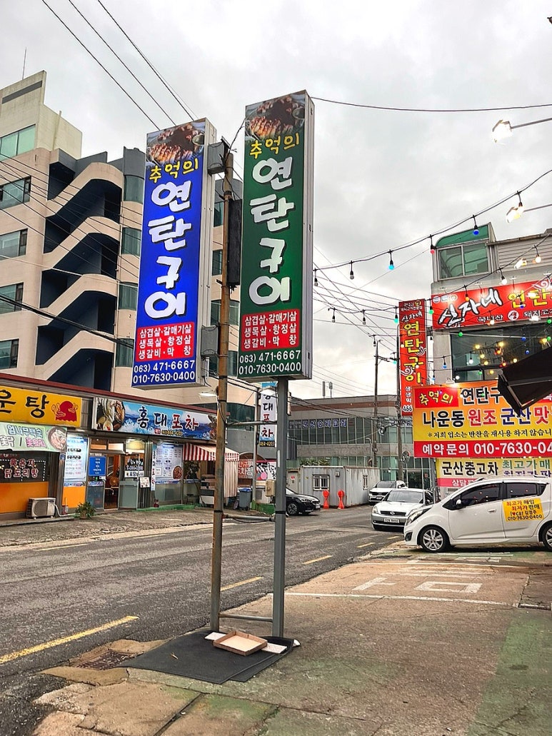 공원연탄갈비 이미지