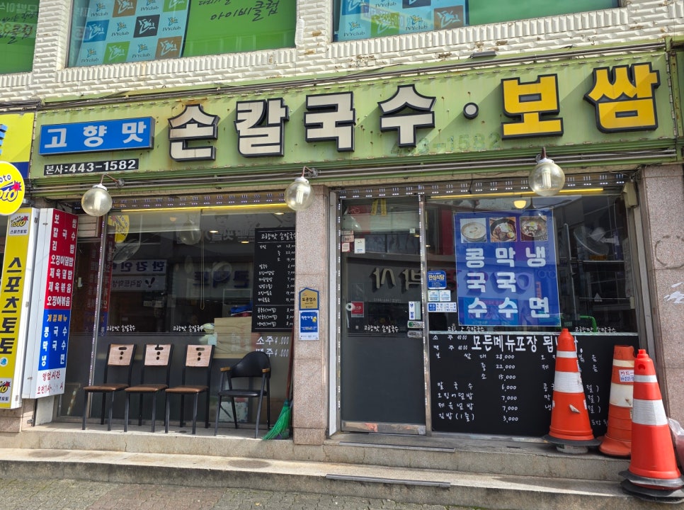 고향맛손칼국수 이미지