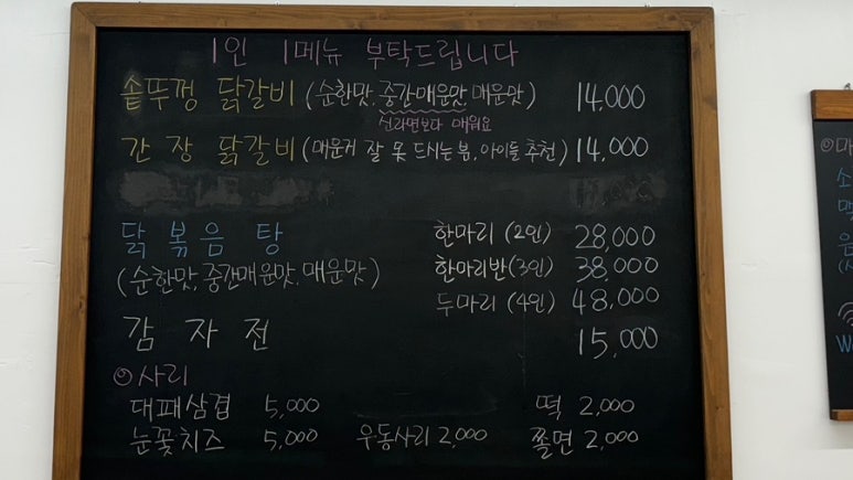 맛을담은솥뚜껑닭갈비 이미지