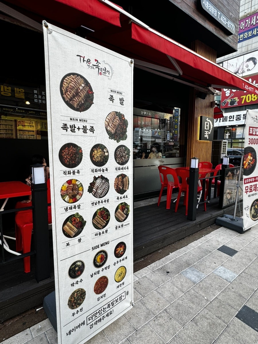 더맛있는족발보쌈시흥 이미지