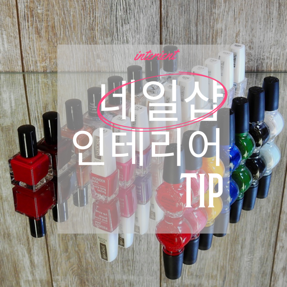 언트네일 이미지