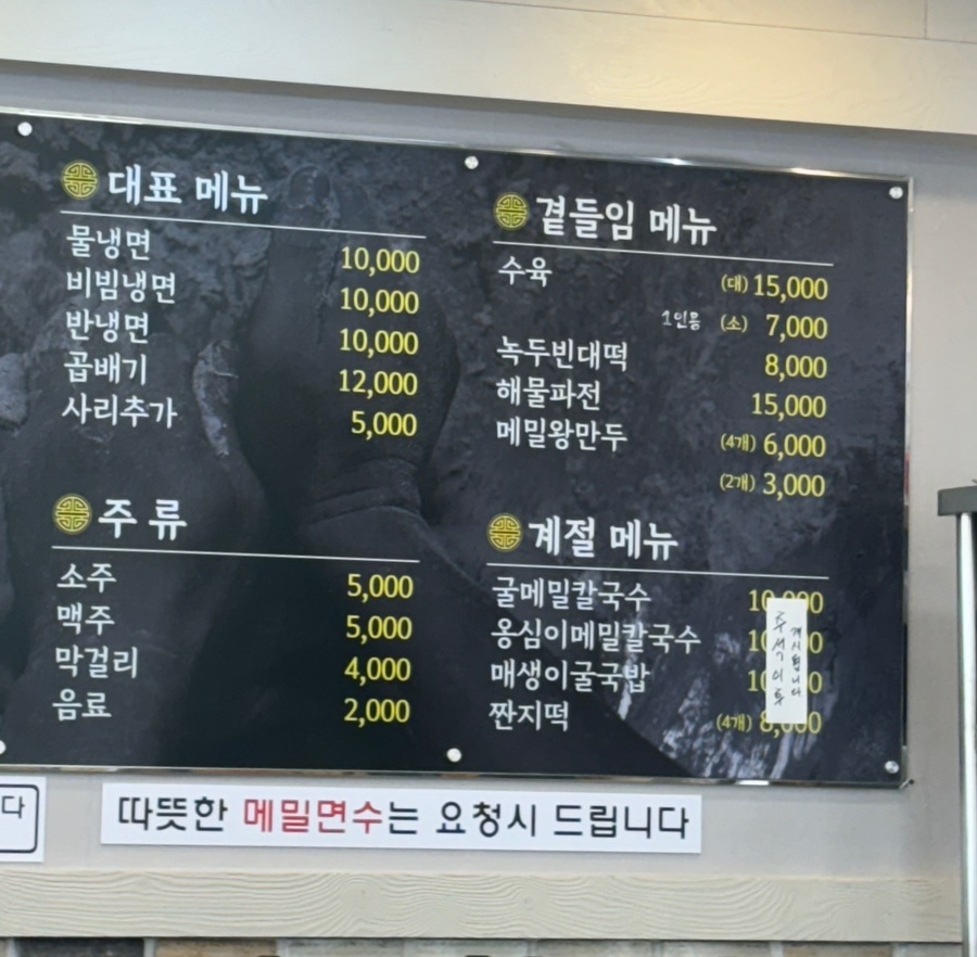 서해면옥 이미지