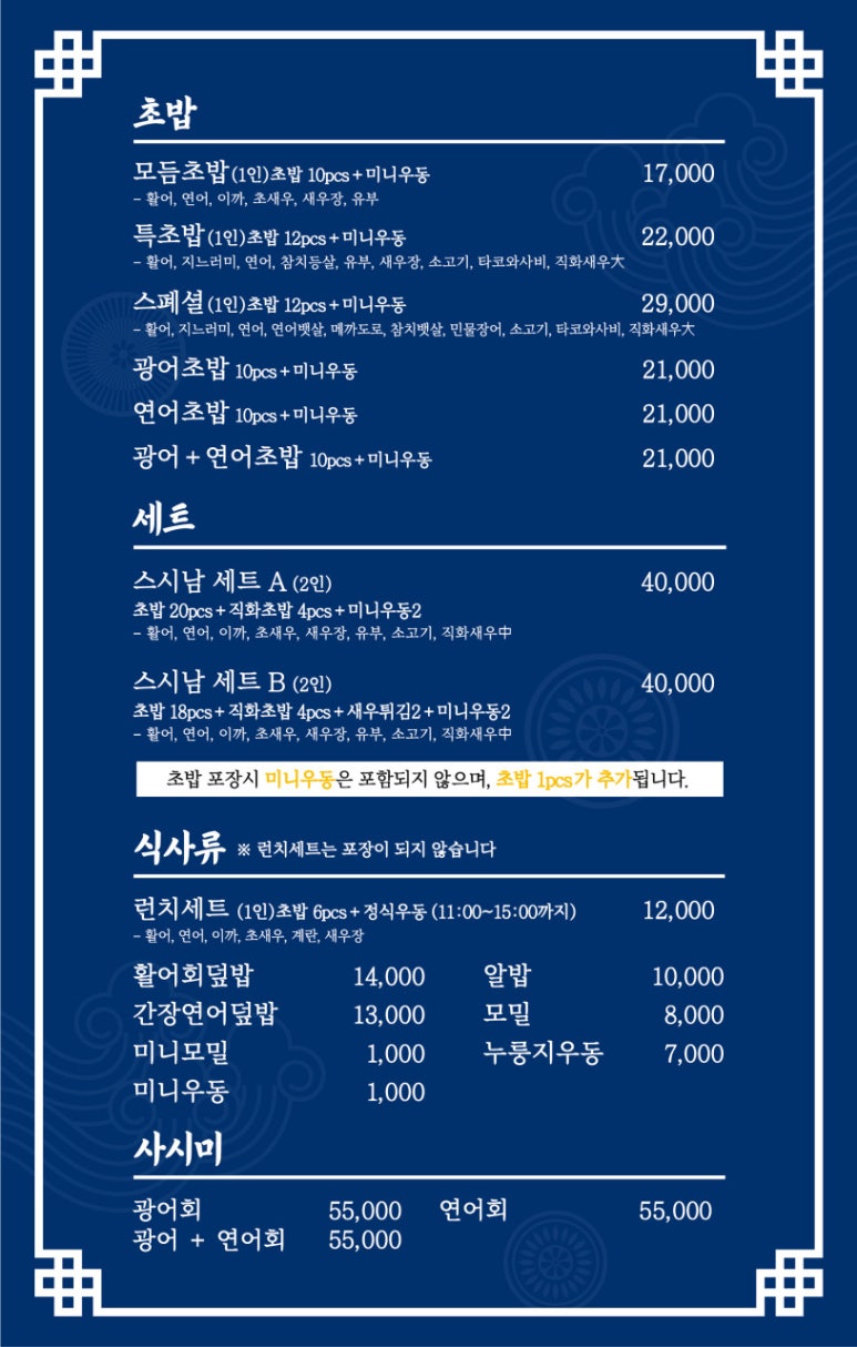 스시남 이미지