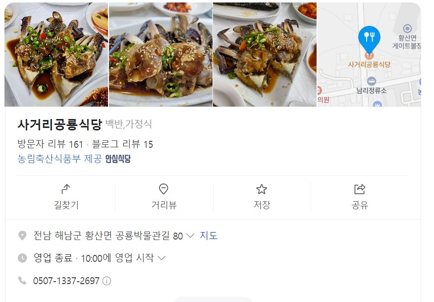 사거리공룡식당 이미지