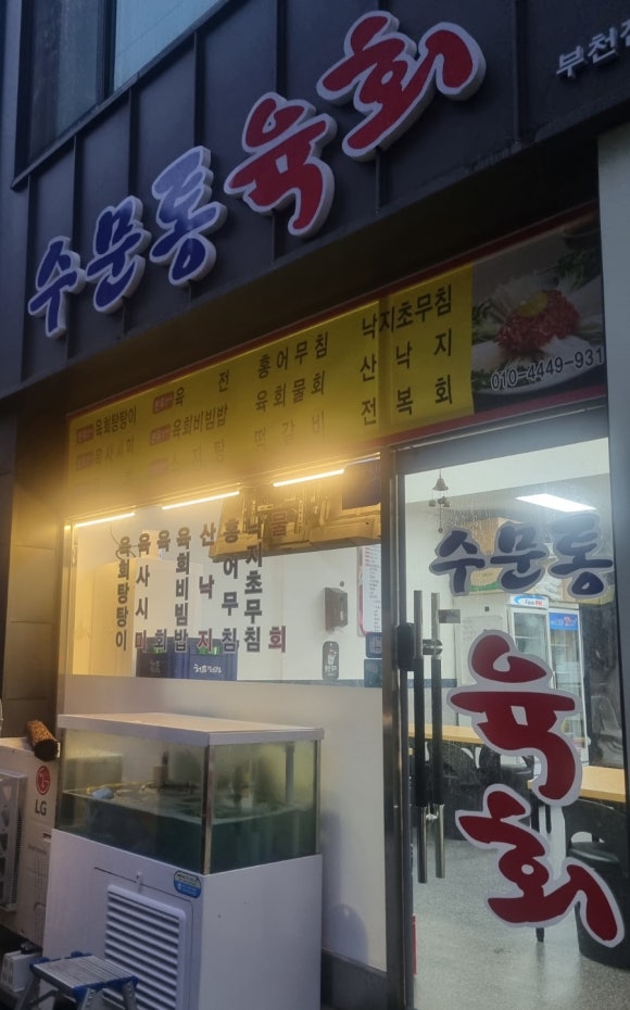 수문통육회 이미지
