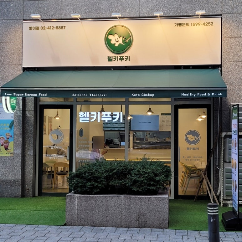 헬키 푸키 방이점 이미지