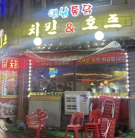 시장통닭&호프 이미지