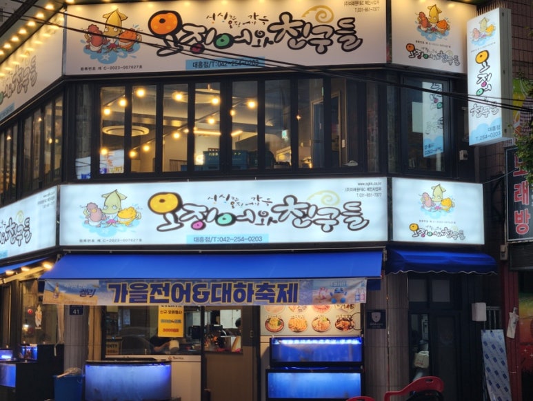 오징어와친구들 이미지