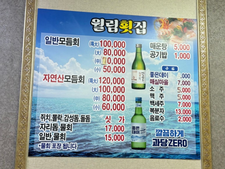 월림횟집 이미지