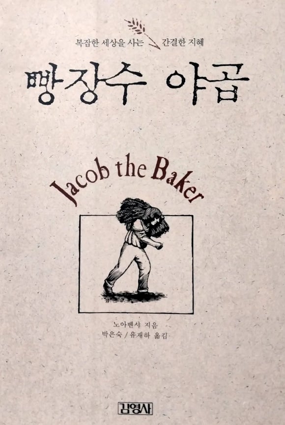 빵장수야곱 이미지