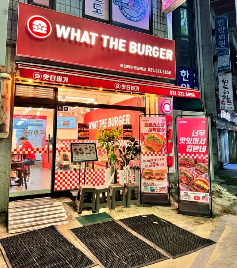 왓더버거용인에버랜드역점 이미지