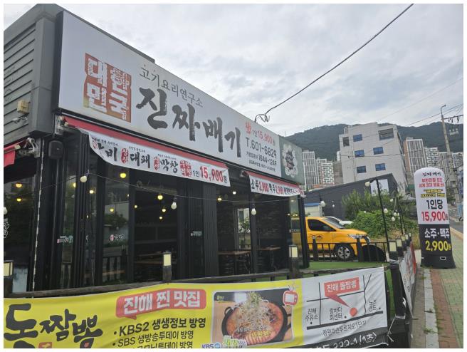 진짜배기 이미지