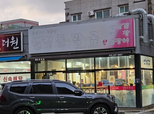 웰컴돈.막.곰 이미지