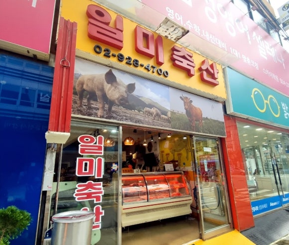 일미정육점 이미지