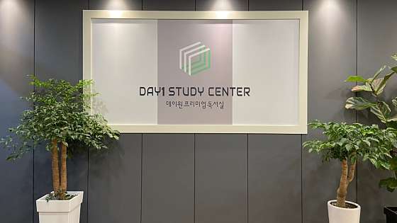 원프리미엄스터디카페 이미지