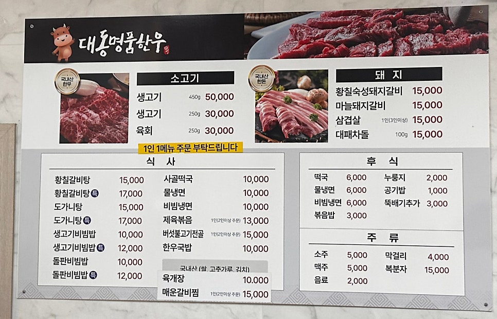 대동명품한우 이미지