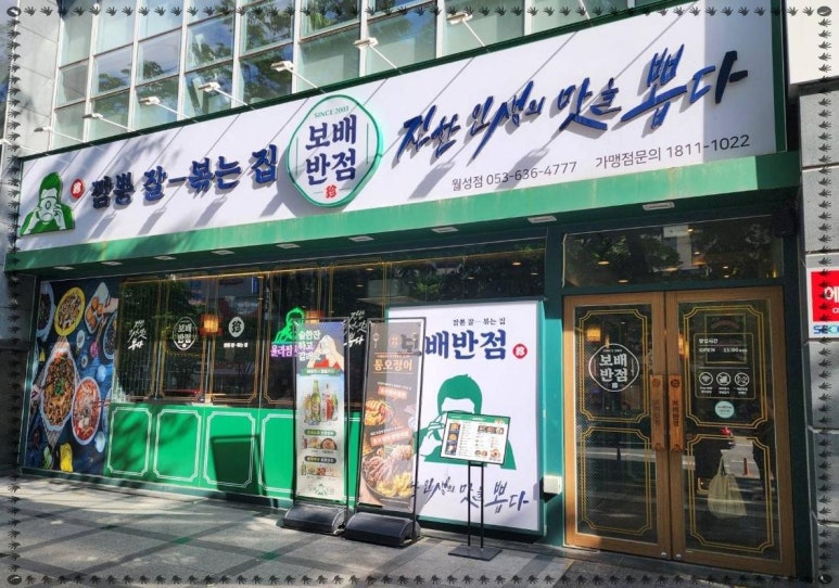 대구반점 이미지