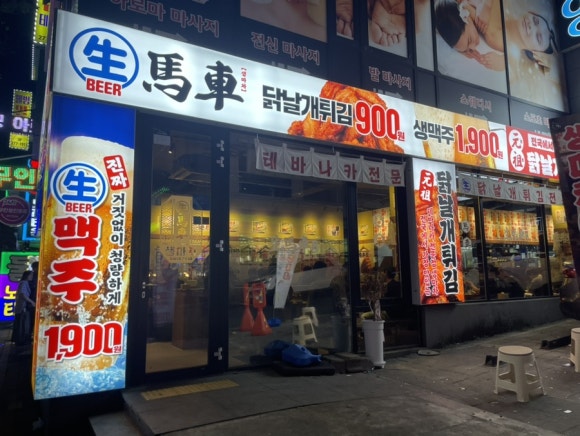 생마차 무거점 이미지
