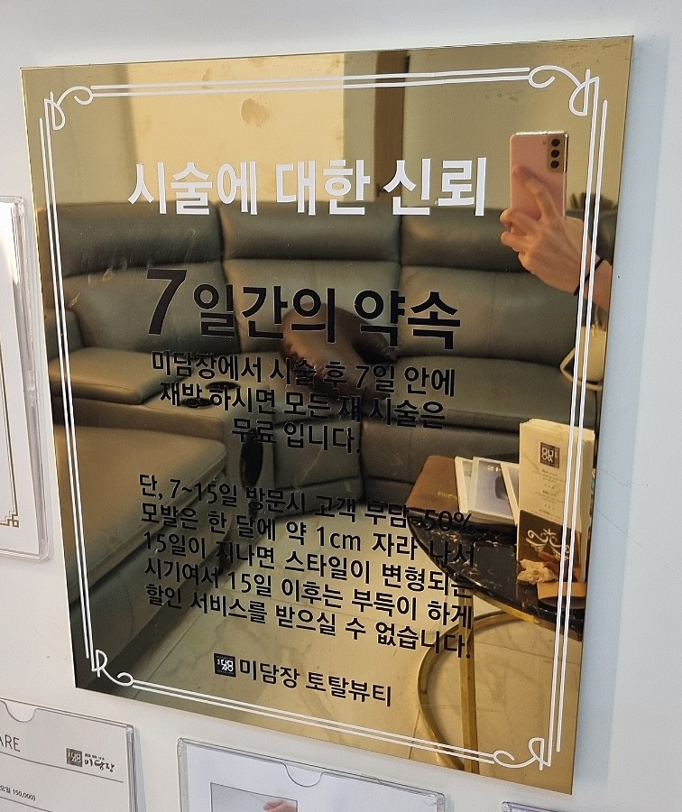 미담장토탈뷰티 이미지