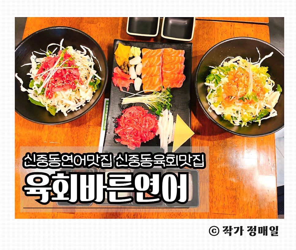 육회바른연어부천 이미지