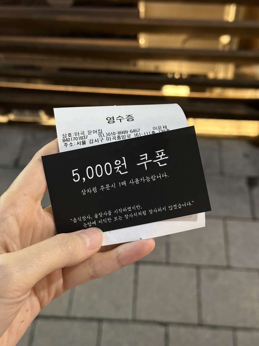 마곡문어집 이미지