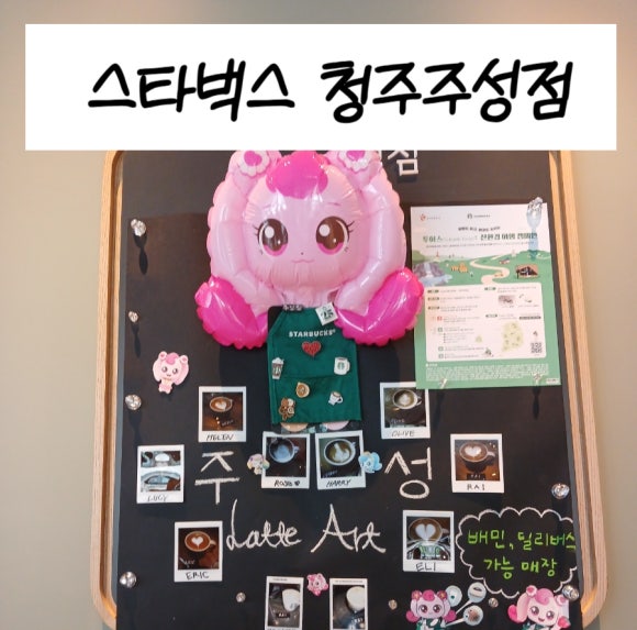 스타벅스 청주주성점 이미지