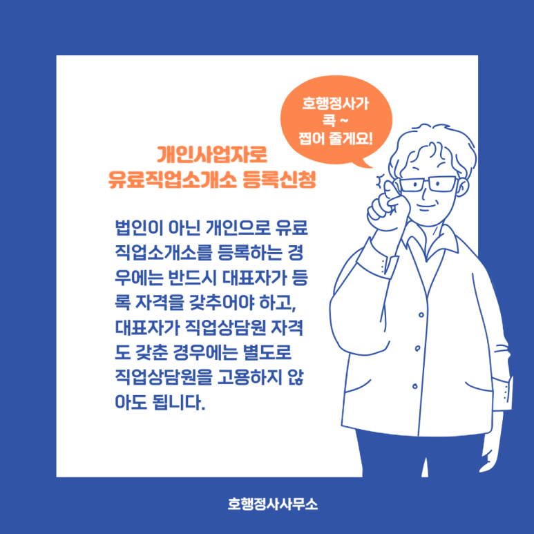 하나직업소개소 이미지