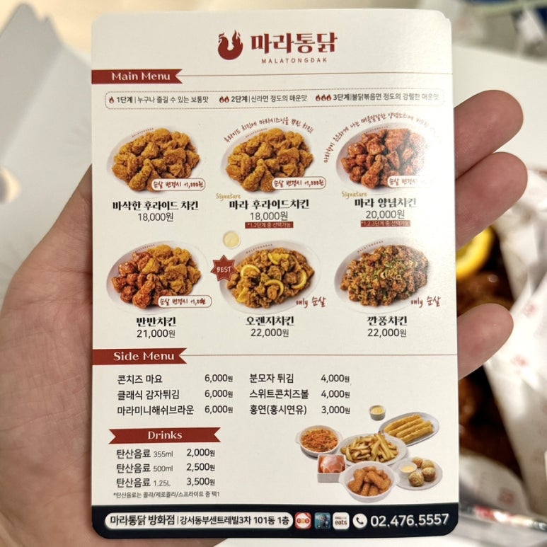 마라통닭방화점 이미지