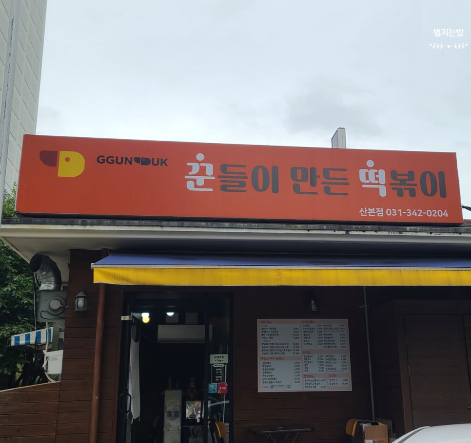 꾼떡 이미지