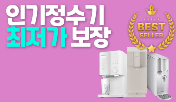 정수기기획 이미지