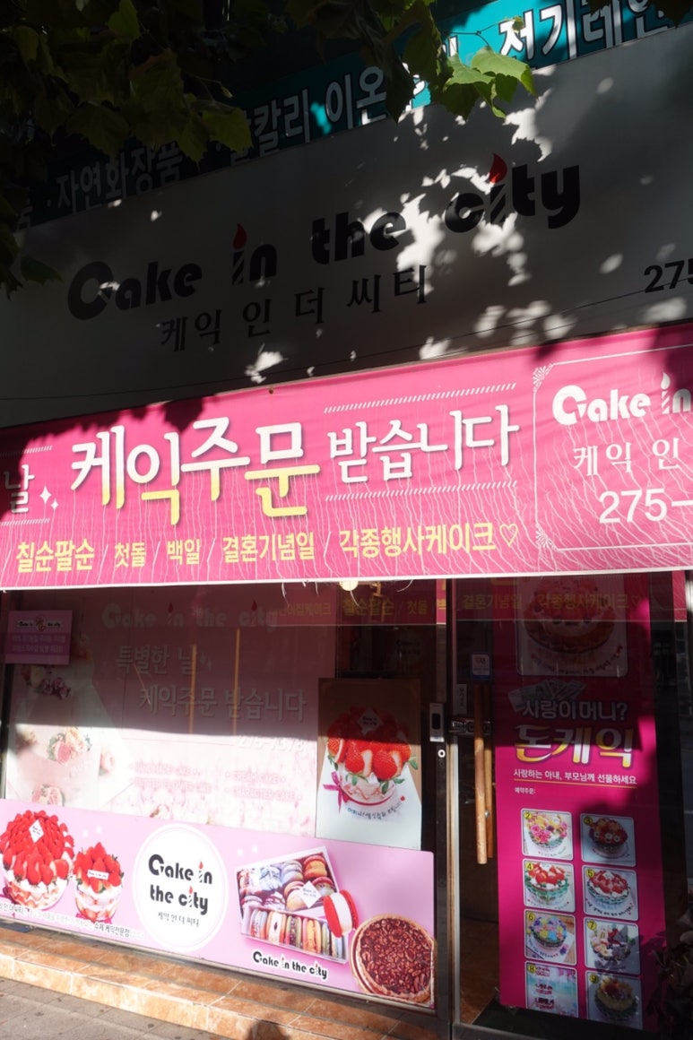 케익인더씨티 이미지