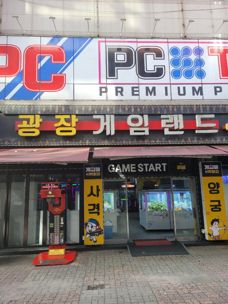 광장게임랜드 이미지