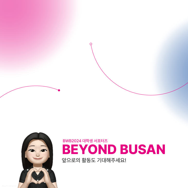 BEYOND BUSAN 이미지
