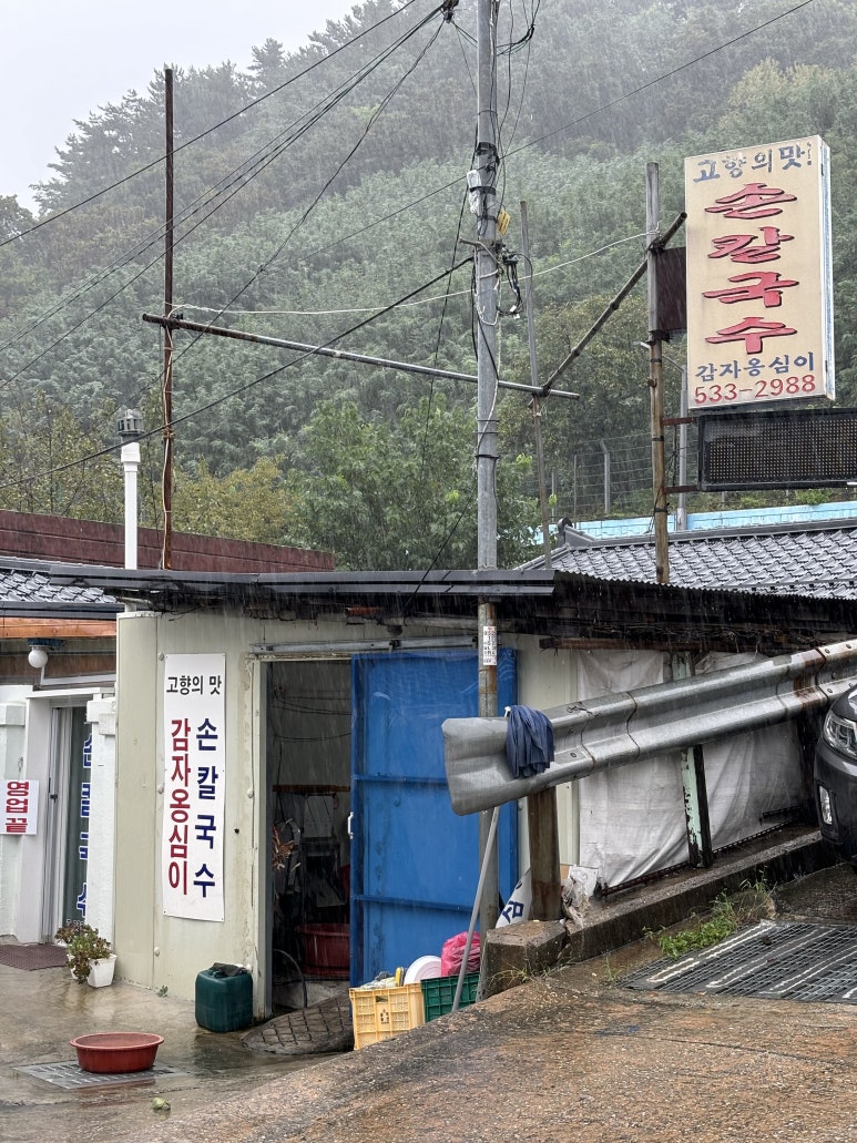 고향의맛손칼국수 이미지