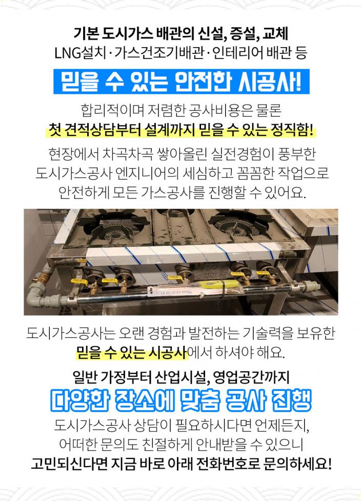 동해가스시공 이미지