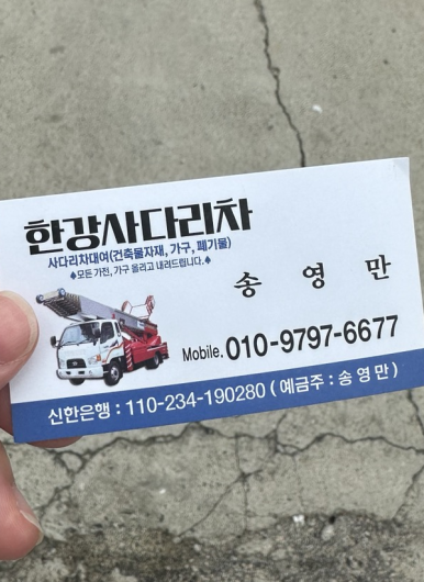 원진사다리차 이미지