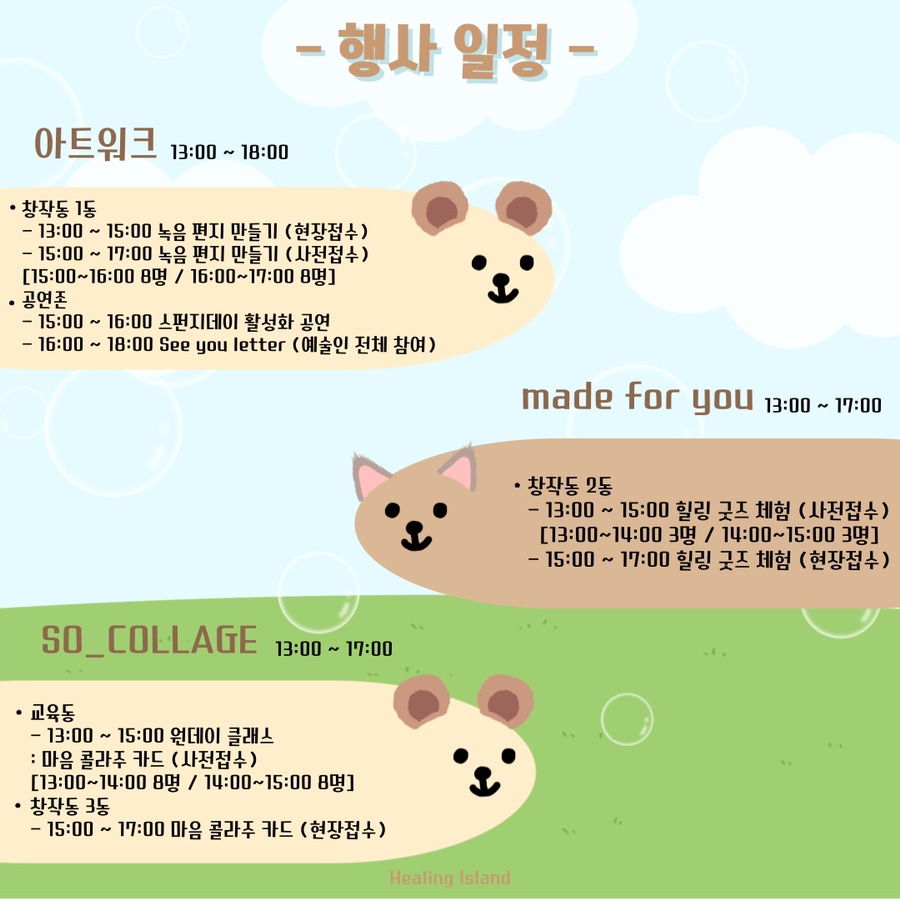 힐링아일랜드 이미지