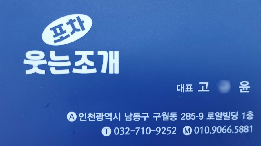 웃는조개포차 이미지