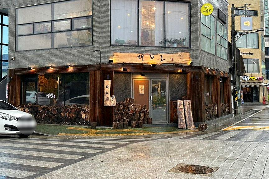 대화로 경주용황점 이미지