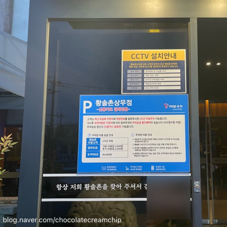 황솔촌상무점 이미지