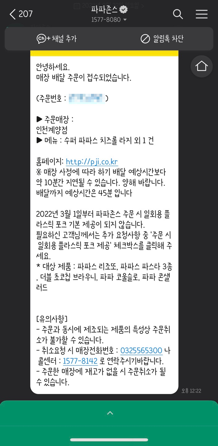 파파존스계양점 이미지