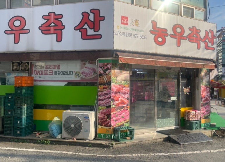 농우축산도매센타 이미지