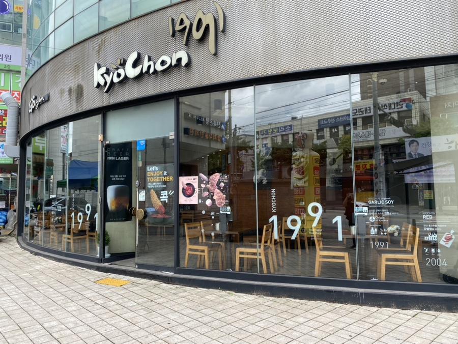 교촌치킨 안행점 이미지