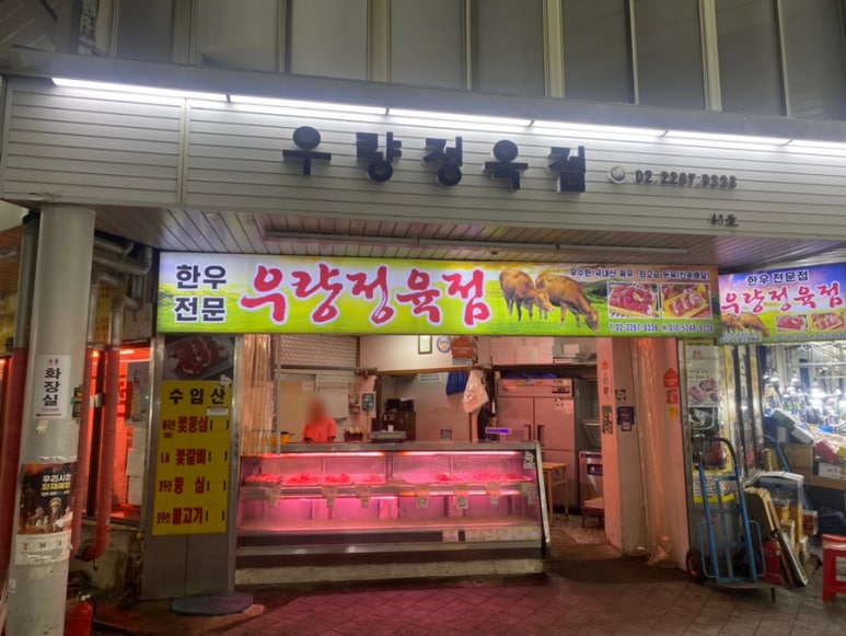 중부정육점 이미지