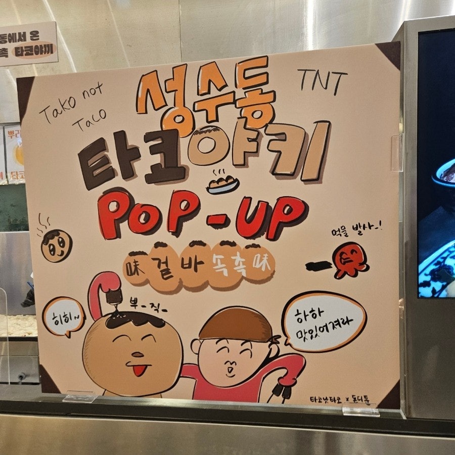 타코낫타코 이미지