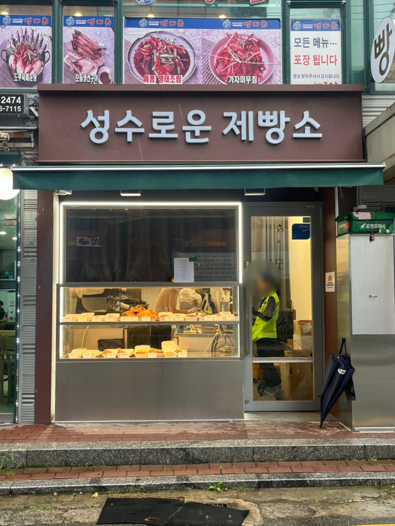 성수로운 제빵소 이미지